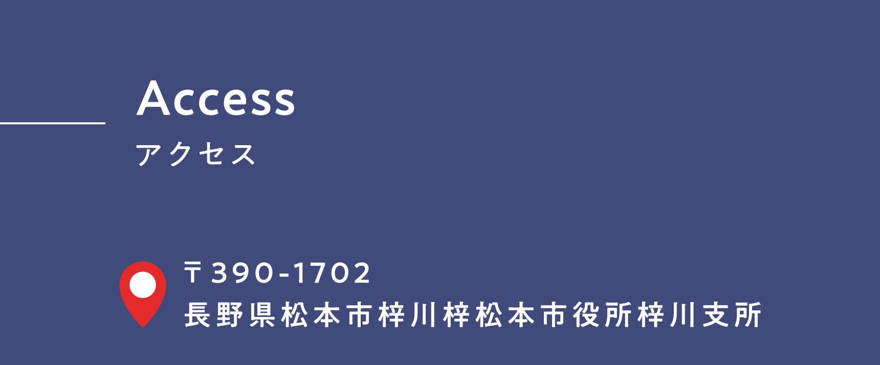 アクセス　開催場所案内