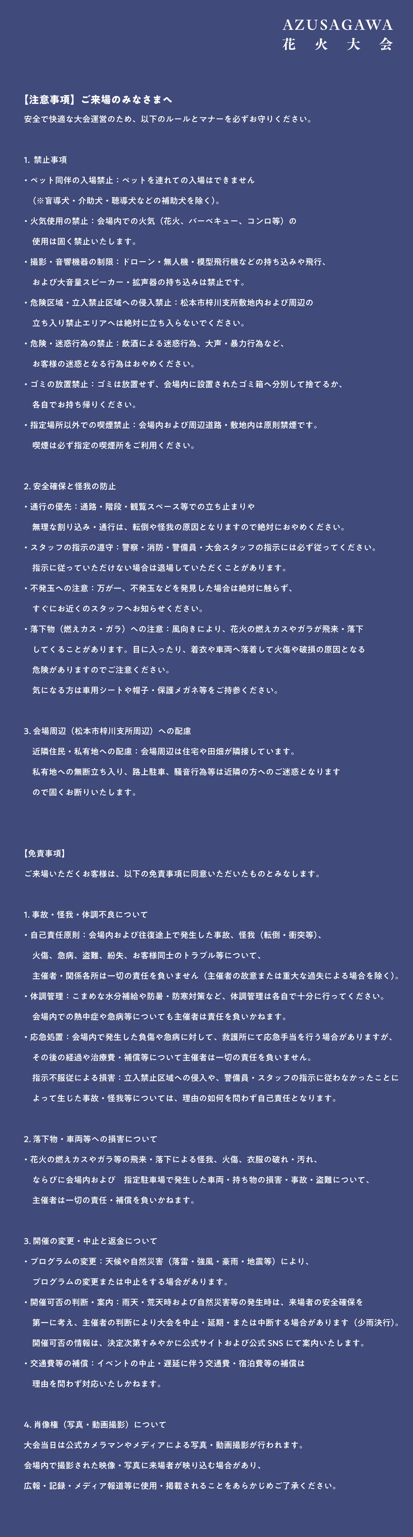 注意事項　免責事項