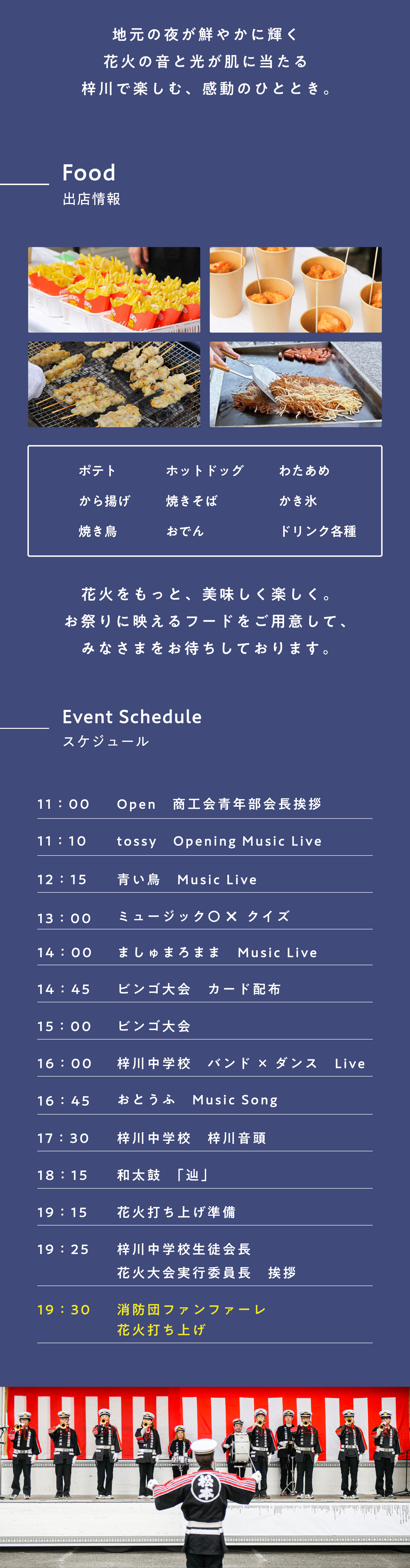 梓川花火大会　屋台　イベントスケジュール案内
